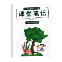 2021小学课堂笔记一二三四五六年级上册语文英语人教数学北师部编 一年级上册 语文人教版