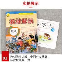 2021新教材解读二年级上册语文数学人教版课本同步解读书 二年级上册 语文(人教版)