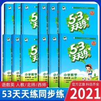 2021秋季新版53天天练一二三五六年级上册语文数学英语部编人教版 一年级上册 数学人教版