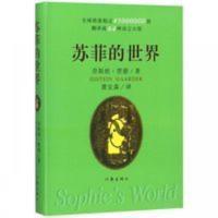 苏菲的世界 苏菲的世界