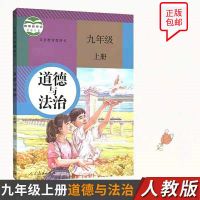 2021部编版初三世界历史课本上下册人教版9九年级历史上下册教材 九年级书皮