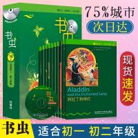 书虫英语阅读一级上 适合初一初二书虫双语阅读 含光盘共10册 如图