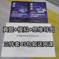 王道考研408 2022年计算机基础综合考试 思维导图考研神器 思维导图
