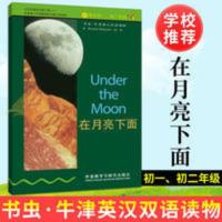 书虫:在月亮下面 入门级 适合初一初二.新版书虫 牛津英汉双 书虫 牛津英汉双语读物 在月亮下面 1级(适合初一、初二年