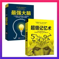 超级记忆术全集逆转思维最强大脑思维导图智力开发数学思维训练书 最强大脑+超级记忆术[两册]