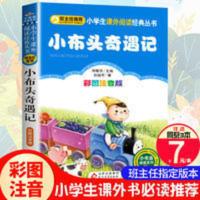 小布头奇遇记彩图注音版班主任推荐必读小书虫阅读系列一二三年级 小布头奇遇记