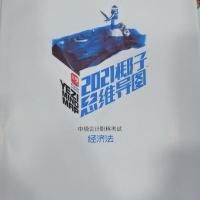 2021中级会计师椰子导图 送电子版和音频 一科晨阳