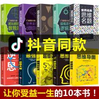 全10册超级记忆术大全集正版最强大脑思维导图思维风暴心理学入门
