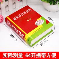 英语字典英汉汉英多用词典中学生小学生实用双色版英语单词汇书籍 [小学专用]英汉汉英词典