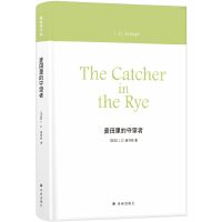 麦田里的守望者 原著原版翻译精装中文版 塞林格作品 孙仲旭译