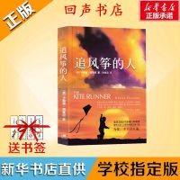 追风筝的人中文版书上海人民出版社胡赛尼初中生七年级课外书 追风筝的人