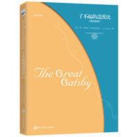 了不起的盖茨比(英文版。莱昂纳多主演同名电影原著小说, 当当 了不起的盖茨比(英文版。莱昂纳多主演同名电影原著小说,未删