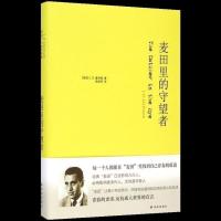麦田里的守望者 塞林格代表作 美国青春小说外国文学世界名著 试读一页不是书