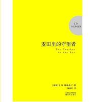 麦田里的守望者精装硬壳正版文学作品全新塑封麦田里的守望者