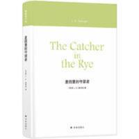 麦田里的守望者 原著原版翻译精装中文版 塞林格作品 孙仲旭译 麦田里 的守望者