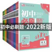 2022初中必刷题语文数学英语物化生政史地七八九年级上下册人教版 九年级上册 科学[东教版]