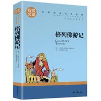 格列佛游记 人民教育出版社九年级下初中语文必读课外阅读书 北京日报出版社(原汁原味) 格列佛游记