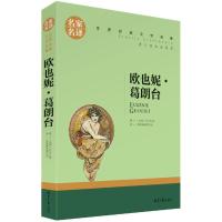 欧也妮葛朗台人民文学出版社欧也妮葛朗台法国巴尔扎克统编版 名家名译-欧也妮葛朗台