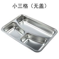 不锈钢餐盒加厚加深餐盘带盖快餐盘学生儿童三四五格长方形托盘子 小三格(没盖)