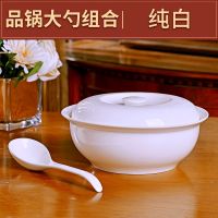 景德镇9英寸带盖陶瓷汤盆品锅汤锅 碗碟餐具套装创意家用大碗汤碗 纯白品锅大勺