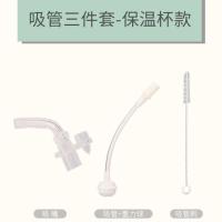 [淘气宝贝]配件专用吸管盖鸭嘴盖背带保温奶瓶儿童水杯学饮杯 吸管三件套