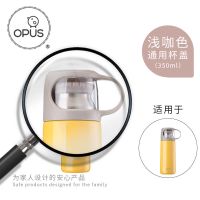 opus品牌配件随行杯杯盖小Q保杯盖保温杯杯盖保温壶壶盖 浅咖色(随行350)