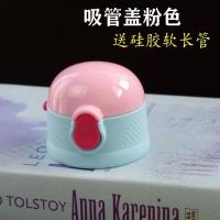 迪士尼保温杯可优比托马斯吸管杯盖子防漏杯盖吸管盖7017 7016/15 蓝粉盖(7016)