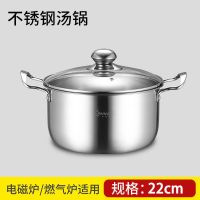 [厂家直销]不锈钢加厚汤锅大容量煤气电磁炉通用蒸煮家用小汤锅 加厚加深22CM汤锅