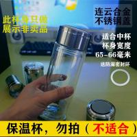 单双层玻璃杯盖专用水晶不锈钢高级办公茶杯盖子单卖带密封圈配件 不锈钢盖[合金银] 盖子外直径65-66mm