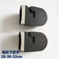 原装珠海双喜高压锅配件短手柄 手把28 30 32 通用短把手 2个珠海双喜下手柄