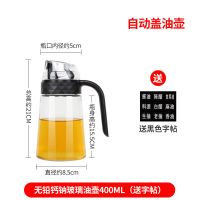 欧式高硼硅耐热自动开合油壶厨房家用油瓶酱油瓶醋瓶防漏调味料瓶 普通无铅钙纳玻璃400ml油壶