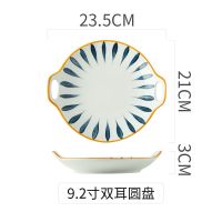 盘子陶瓷餐具双耳防烫鱼盘菜盘烤盘家用创意盘子ins餐盘套装组合 [千叶]9.2英寸双耳盘
