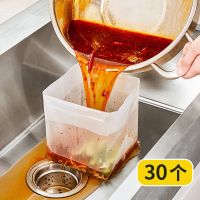 厨房水槽垃圾过滤网自立式下水道洗菜盆剩菜干湿分离沥水网滤水袋 30个 沥水袋 体验装 火锅帮手
