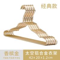 铝合金衣架不生锈加粗加厚学生家用大人晒晾衣架成人挂衣服架子 香槟金[常规款][1.2宽] 1只装(体验装)