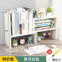简易儿童小书架子学生书桌上置物架桌面收纳架多层办公桌书立架 象牙白色 冲量款