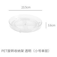 厨房置物架多功能调味品收纳架调料架收纳盒果盘旋转展示架转盘 转盘收纳架单层(小号)