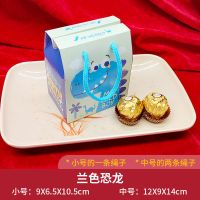 儿童节宝宝出生喜糖礼盒小孩满月喜蛋回礼诞生空盒百天手提生日盒 10个兰色恐龙 小号(一条绳子)