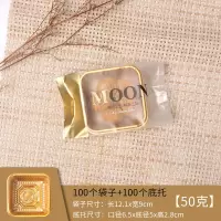 中秋月饼包装袋磨砂机封月饼袋子50g75g100g月饼托配广式月饼袋 50g(袋+金托各100个) 中秋喜礼
