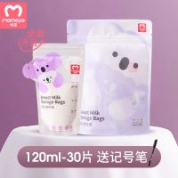 咪芽储奶袋母乳保鲜袋一次性小容量120ML150ml冷冻储存奶袋 120ml[30片]+记号笔