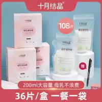 十月结晶母乳储奶袋母乳保鲜袋母乳存奶袋冷冻袋储存袋200ml 壶嘴款36片3盒+笔
