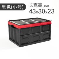 汽车后备箱储物箱车载收纳箱车内尾箱整理箱置物盒车用用品大全 [30L小号]黑色