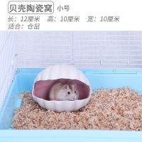 仓鼠窝贝壳陶瓷窝金丝熊瓷窝小窝小屋小房子降温冰屋睡窝夏天用品 粉色小号[适合仓鼠] 无套餐