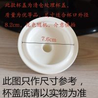 清仓特价 陶瓷水杯茶杯盖子 通用圆形咖啡杯马克杯盖无毒配件 7.6cm1号随机花色