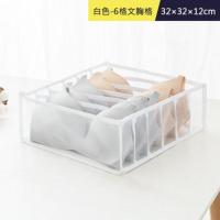 内衣收纳盒内裤袜子整理格家用装袜子文胸收纳神器抽屉式收纳格 白色[加厚可水洗] 加厚单个装-内裤7格