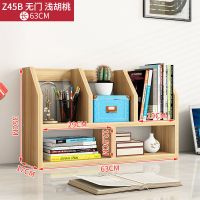 桌面文件收纳架简易学生书架书桌上书架桌面置物架简约现代整理架 Z45B浅胡桃色《送安装工具》