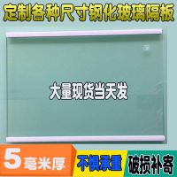 冰箱隔板钢化玻璃内部隔层板分层置物架冷冻冷藏配件玻璃海尔美菱 300mm*300mm 矩形单边包边