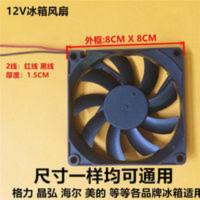 通用款美的格力晶弘海尔冰箱风扇电机12V小马达风机冰箱散热配件 通用款美的格力晶弘海尔冰箱风扇电机12V小马达风机冰箱散