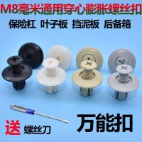 汽车挡泥板卡扣门板保险杠内衬中网顶棚膨胀通用塑料穿心螺丝卡子[9月15日发完] 黑色款] 5粒[试用装]无赠品