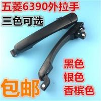 新五菱之光6390前门外拉手中门左右外把手开门外扣手配件 前门左/黑色