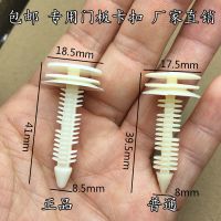 别克老款GL8 陆尊 君越 君威 凯越 门板门内饰内衬板专用卡扣卡子 普通10粒